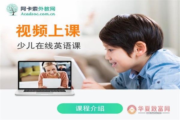 阿卡索加盟